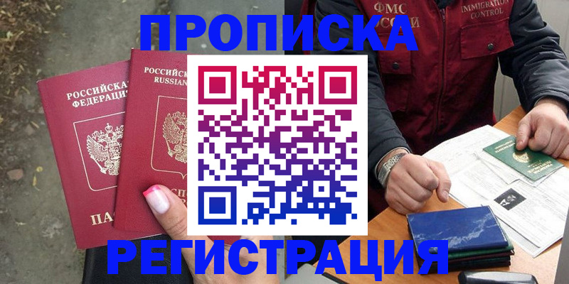 временная регистрация 2025 в Лесозаводске