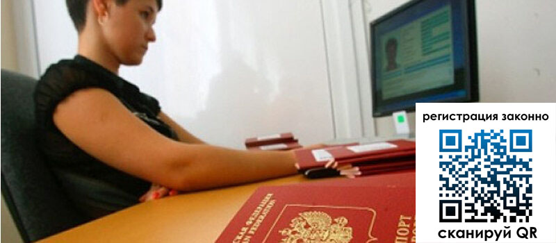 Временная регистрация в Лесозаводске